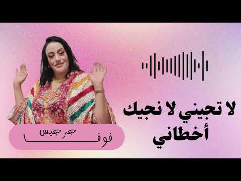 لاتجيني لانجيك Foufazarzis