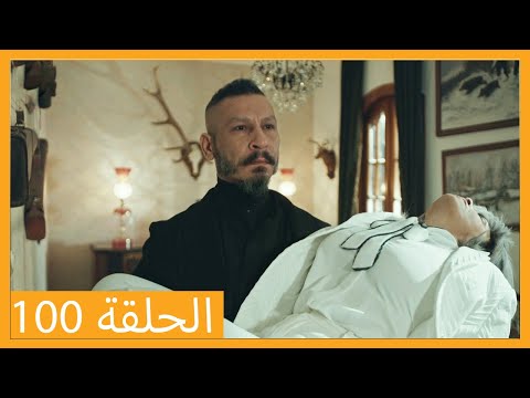 الحلقة 100 علي رضا HD دبلجة عربية
