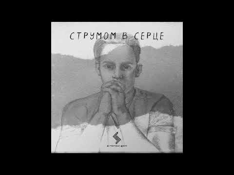 В Полоні Долі Струмом в серце