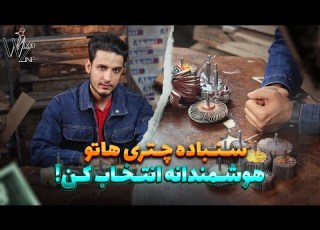 انواع سنباده های چتری و پره ای شناخت گجت های ساخت ظروف چوبی