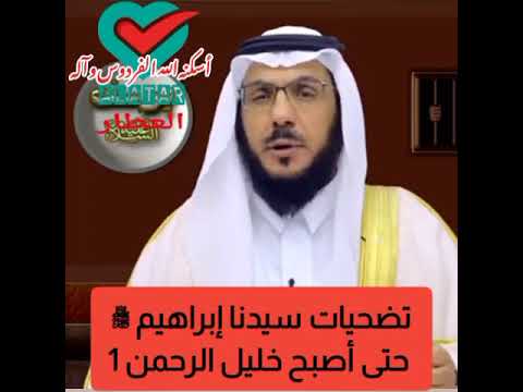 تضحيات سيدنا ابراهيم ﷺ حتى أصبح خليل الرحمن الجزء الاول قصة سيدنا يوسف ﷺ
