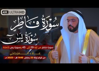  صلاة القيام ليلة 22 رمضان 1446 هـ القارئ الشيخ علاء المزجاجي جامع مدينة بدر