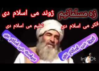  رهــــــــــــبــر شــــــــهید شـــــــوق می اسلام دی اســـــــــــلام زما ژوند دی