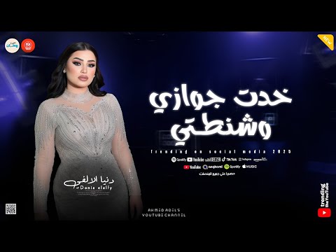 موال الغربه خدت جوازي وشنطتي تحيه مني لكل واحد ـ تريند التيك توك ـ دنيا الالفي ـ ميكس تريندات