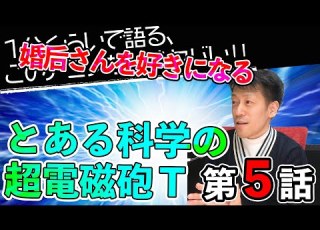  とある科学の超電磁砲T 第5話 感想 婚后さん大活躍 これみて婚后さんを好きにならない人いるの １分くらいで語る このアニメがいまヤバい