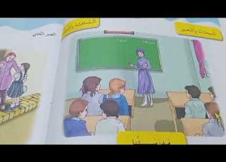  المحادثه والتعبير للصف الثاني الابتدائي صفحة ٢٢