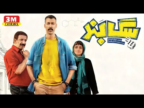 بهرام افشاری و امیر جعفری در فیلم سگ بند Film Sagband