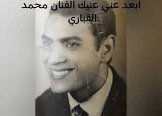  ابعد عني ع الفنان محمد القباري من الزمن الجميل