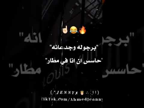 كلها بتقول انا كلها جر حصنة