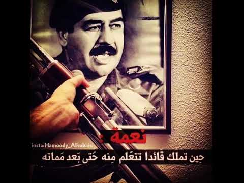 سيدي واقف انا صدام حسين تصميمي 2021