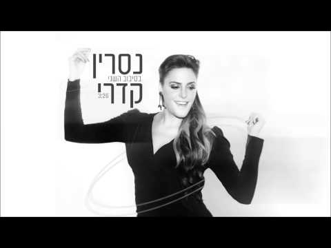 נסרין קדרי בסיבוב השני Nasrin Kadri