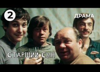  The Eldest Son Episode 2 1975 Drama