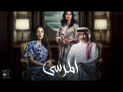 موسيقى 754 مسلسل المرسى