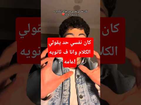 كان نفسي حد يقولي الكلام ده وانا ف ثانويه اكسبلور Explore تالته ثانوي ثانويه عامه