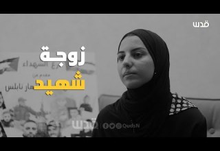 المسار خطيبة الشهيد عبد الرحمن صبح تروي تفاصيل الوثيقة التي كشفت مطالبته بالانفصال عنها