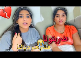  اليوم جيت نفركع هذا الرمانة لي مرضاتني بزاف طعنتونا فشرفنا