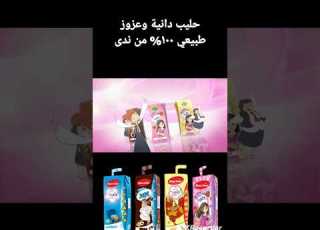 حليب دانية وعزوز عام 2011 2014 دانيا حليب فراولة حليب شوكولاتة حليب الموز حليب كامل الدسم