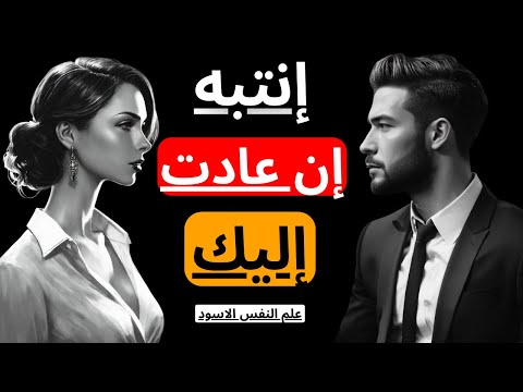 لماذا تعود المرأة بعد الفراق المرأة النرجسية الرواقية