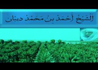 سورة التوبة حدر الشيخ احمد بن محمد ديبان