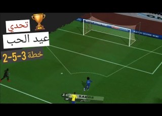 Score Match Live سكور ماتش تحدي عيد الحب