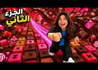 العالم التاني من أكتر لعبة مريحة نفسيا