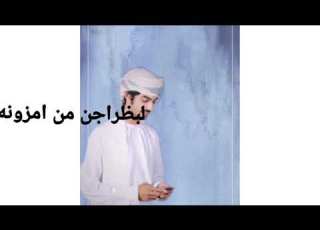  الشوق مسكوبي اسعد البطحري