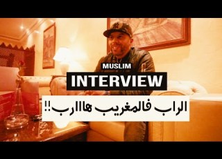  MUSLIM الراب المغربي هارب وها علاش سميت راسي مسلم INTERVIEW