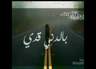  روح قلو مابدي من غيرو مابدي من حبو بالدني قدي وديلو هالعمر ودي بسلامه