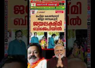 പ ലക ക ട ട മഹ ള ക ൺഗ രസ ന ത വ ബ ജ പ യ ൽ