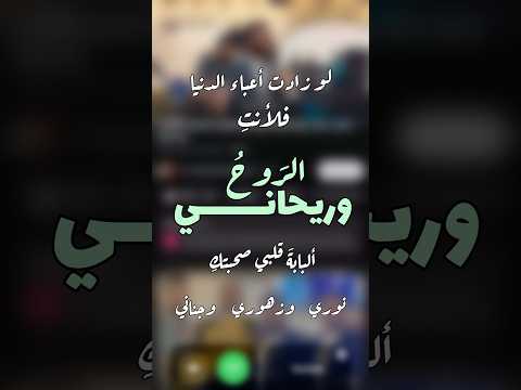 أرواحنا كالجند تلاقت