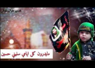 مايدرون كل ايامي سنيني حسين