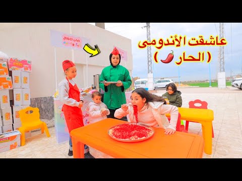 بنت صغيرة تاكل اندومي حار لاول مره شوف حصل ايه