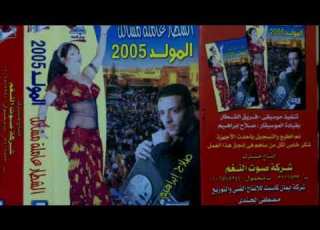  ة مشاعل من ألبوم الشطار عامله مشاكل 2005 الشهريار صلاح إبراهيم