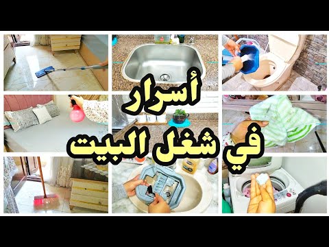 انا كسولة وبيتي مكركب 15خطوة هتخلي بيتك ينور مهما كان مكركب