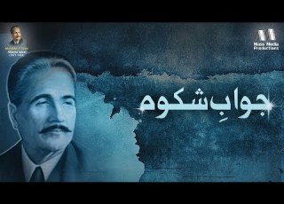  JAWAB E SHIKWA KALAAM E IQBAL MASS MEDIA PRODUCTION