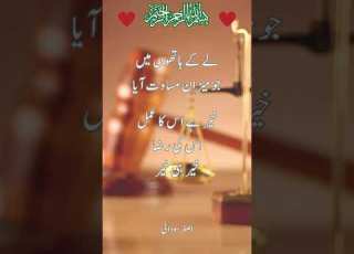 شان محمد Short Viral Shorts Trending Poetry Shayari Naat