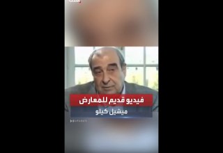 مقطع فيديو للمعارض السوري البارز ميشيل كيلو يروي فيه قصة مؤلمة داخل أحد السجون السورية