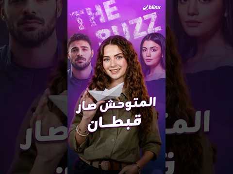 مسلسل عيناك كالبحر الأسود ينطلق بقوة هذا الموسم بطولة خالد أوزغور وأوزجي ياغيز هل قصته مكررة