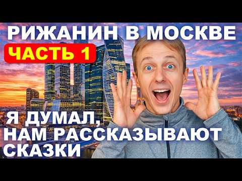 A Riga Resident On Moscow It S The City Of The FUTURE Frank And Uncensored Part 1 The Golden