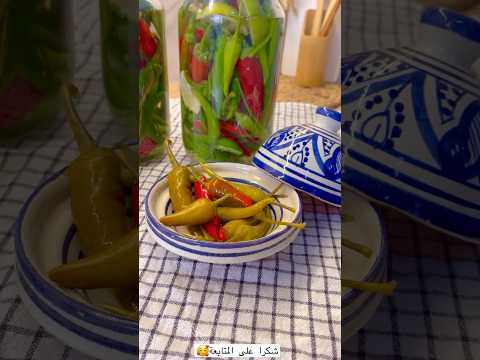 عندك فلفل حار ف البيت حضريه بهذه الطريقة ورافقي به جميع المأكولات يبقى أكثر من سنة صحي بدون إضافات