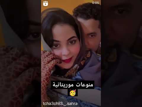 منوعات موريتانية عرسان عرس موريتانيا