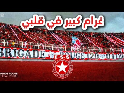 Brigade Rouge غرام كبير في قلبي