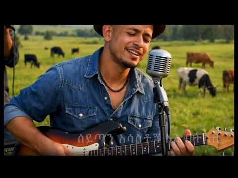 Wezela Amharic Blues Music Video