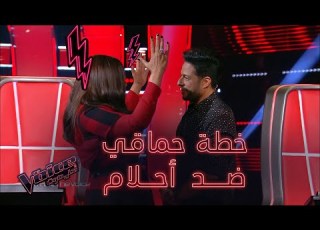 الخطة المدروسة التي اعتمدها حماقي ضد أحلام MBCTheVoice