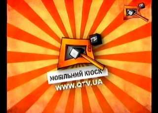  Куй ТБ QTV Very Small Fragment Of Idents Summer 2009