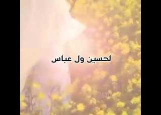  مهدي العبودي الفرحه فرحانه مونتاج عن الإمام المهدي حالات واتس اب تصميم انستقرام بدون حقوق دعمكم لنا