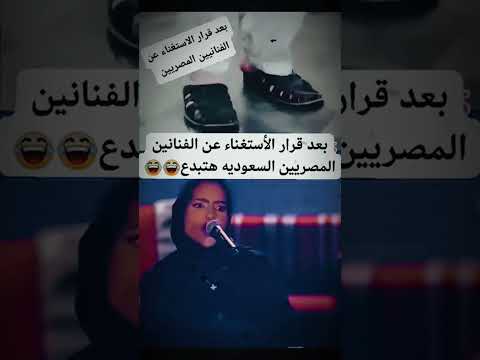 الاستغناء عن الفنانين المصريين في موسم الرياض