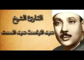 الشيخ عبد الباسط عبد الصمد سورة الانشقاق تسجيل الاذاعه