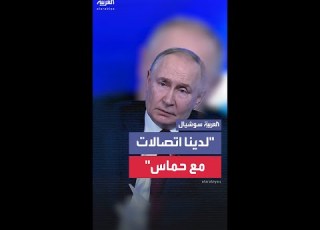  ستكون خطوة مهمة جد ا نحو حل الصراع بوتين من المهم أن تدعم حماس خطة ترمب