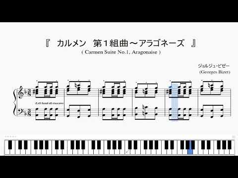 ビゼー カルメン 第１組曲 アラゴネーズ Bizet Carmen Suite No 1 Aragonaise No 2 ピアノ楽譜